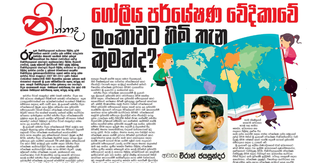 Global Research Stage: What is Sri Lanka's Position?