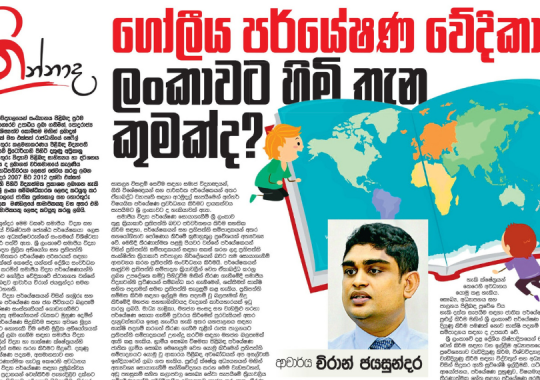 Global Research Stage: What is Sri Lanka's Position?