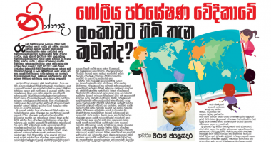 Global Research Stage: What is Sri Lanka's Position?